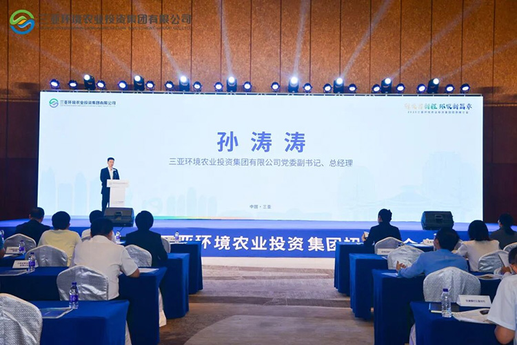 封關啟新程 環(huán)農新篇章  三亞環(huán)農集團招商推介