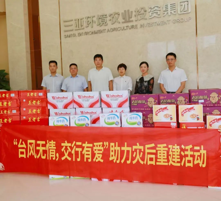為守護(hù)者添翼！交通銀行三亞分行助力環(huán)農(nóng)集團(tuán)