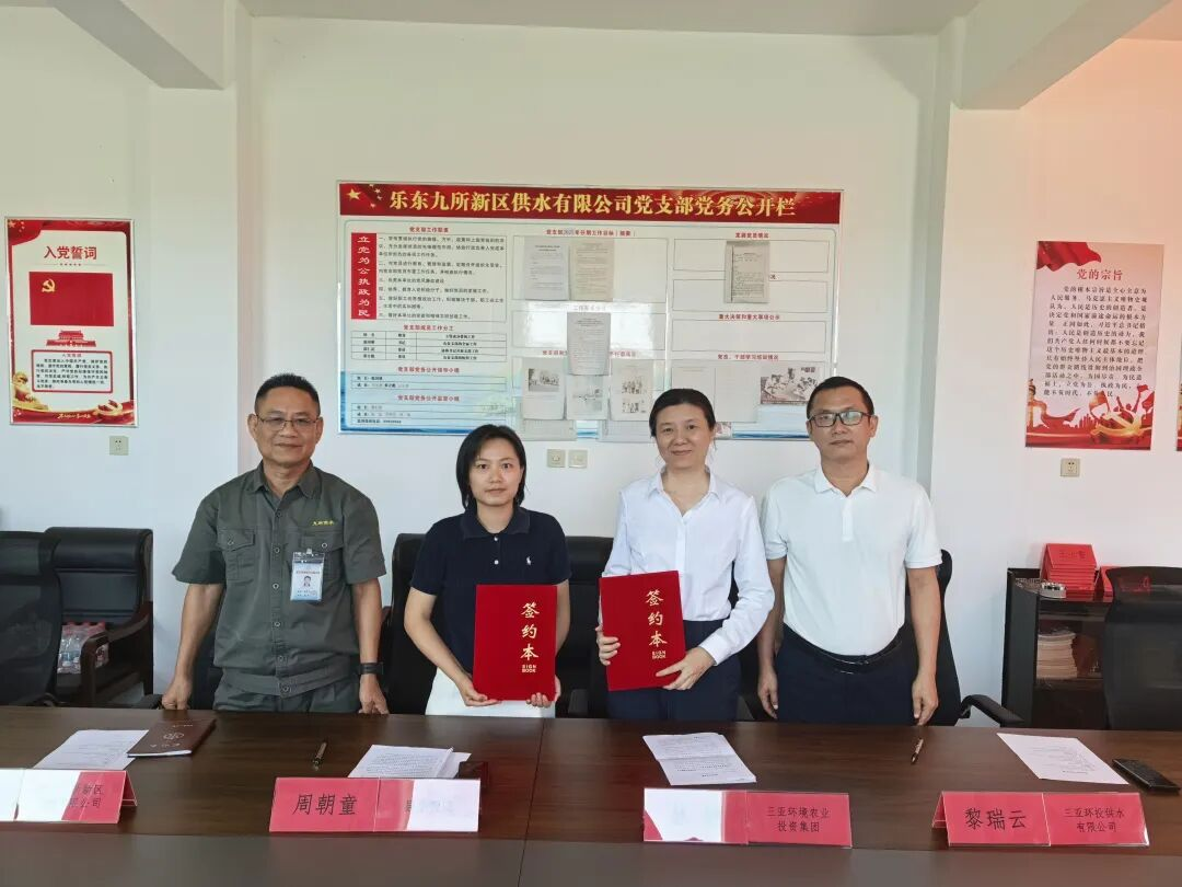 三亞環(huán)農(nóng)集團(tuán)與樂東縣水務(wù)局簽約 以制度化合作